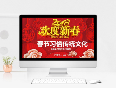 春节喜庆习俗传统文化PPT模板图片