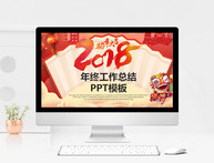 中国风2018年终工作总结PPT模板图片