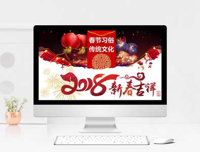 春节习俗传统文化新年PPT模板图片