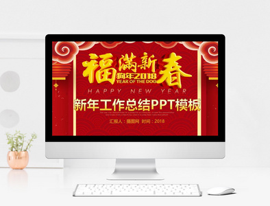 中国风新年工作总结PPT模板图片