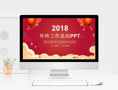 2018中国风年终工作总结PPT模板图片