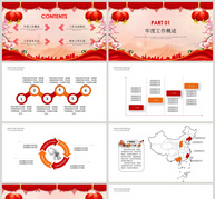 红色大气新年工作总结PPT模板ppt文档