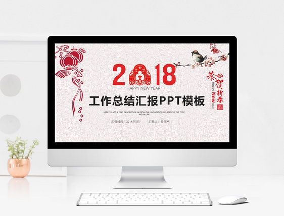 2018工作总结汇报PPT模板