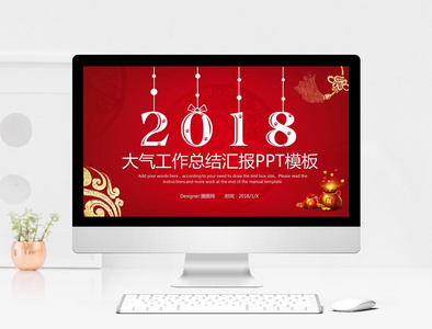 2018大气工作总结汇报PPT模板图片