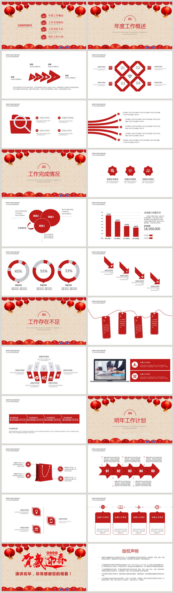 红色喜庆新年工作计划PPT模板