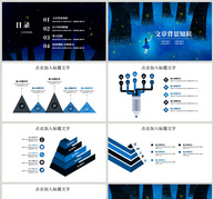 简约商务教育课件PPT模板ppt文档