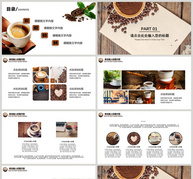 咖啡类产品介绍PPT模板ppt文档
