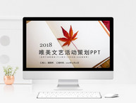 唯美文艺唯美文艺工作总结ppt模板图片