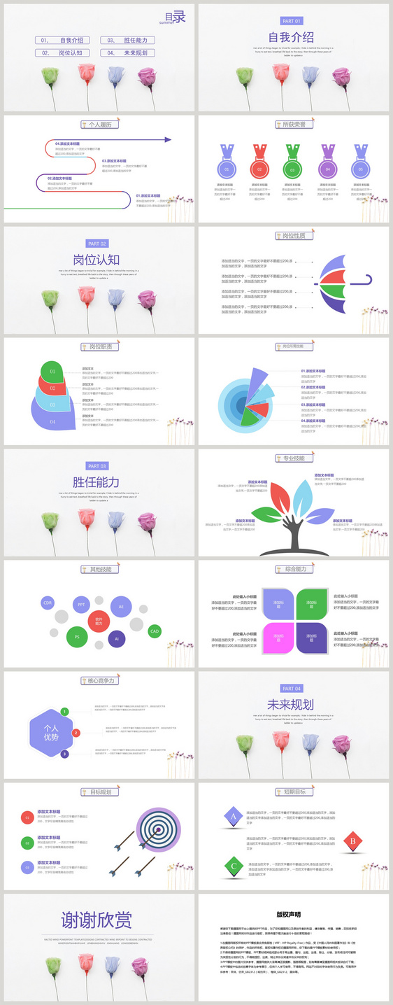 清新花卉小清新个人ppt简历模板
