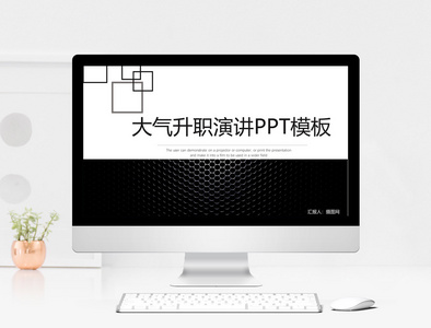 大气升职演讲述职报告PPT模板图片