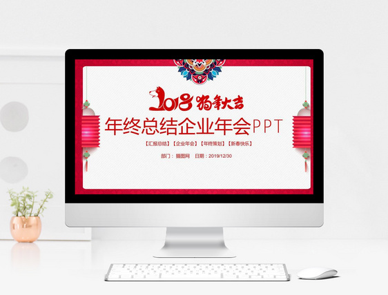 2018狗年大吉年终总结企业PPT模板