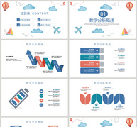 清新简约教育课件PPT模板ppt文档