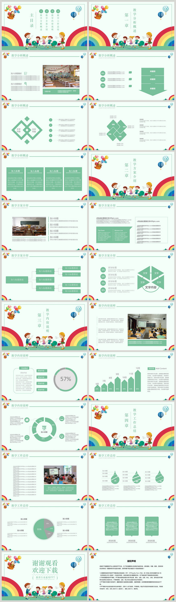卡通风格教育培训PPT模板