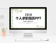 清新个人求职简历竞聘PPT模板图片