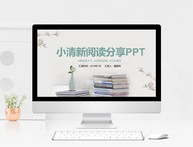 清新简约阅读分享PPT模板图片