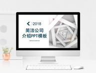 简洁商务公司介绍PPT模板图片