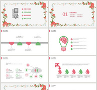 小清新花卉植物系工作总结PPT模板ppt文档