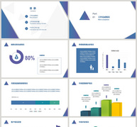 蓝色简约工作汇报PPT模板ppt文档