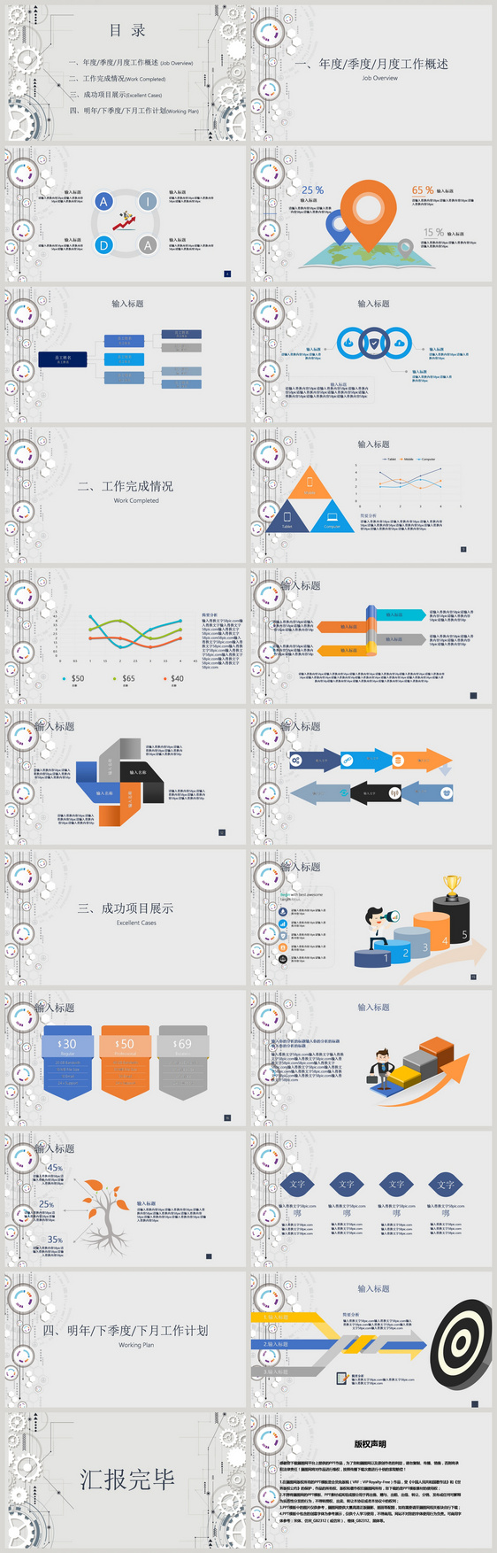 2018简洁工作总结PPT模板