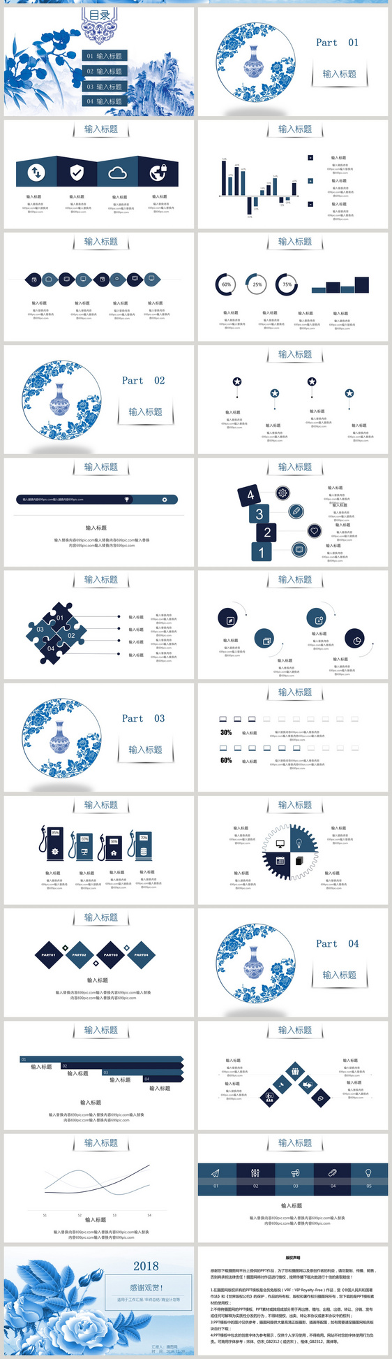 简约清新中国风商业计划书PPT模板