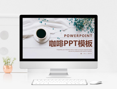 咖啡产品发布PPT模板图片