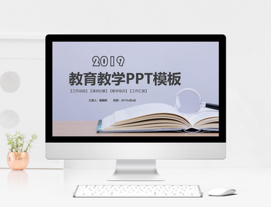 简约风教育教学PPT模板图片