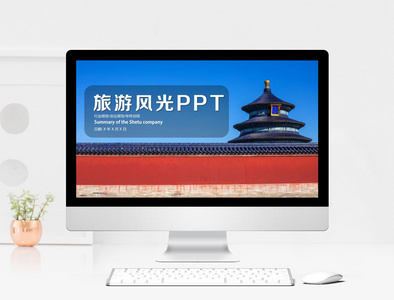 中国风旅游相册PPT模板图片