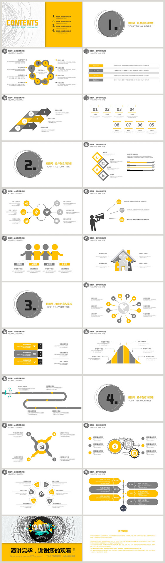 简约黄色工作总结汇报PPT模板