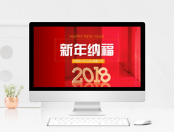 红色新年纳福ppt模板