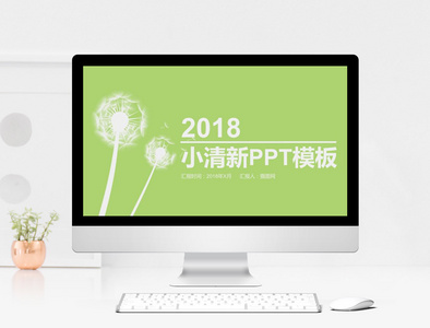 淡雅小清新报告总结PPT模板图片