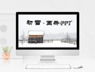 简约初雪旅游画册PPT模板图片