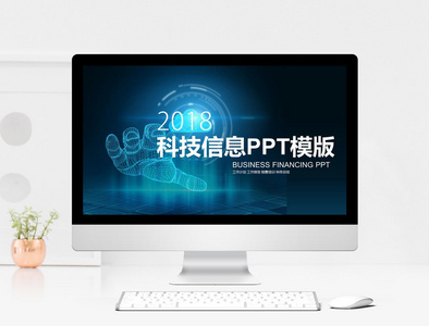 蓝色科技信息PPT模版图片