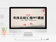 年终总结汇报PPT模板图片