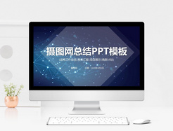 渐变科技感总结计划PPT模板