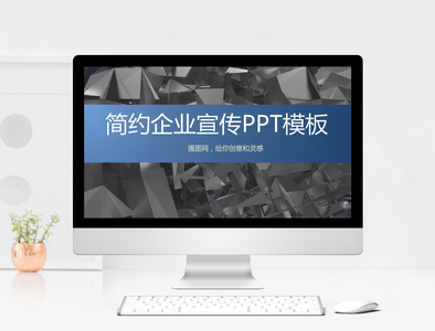 简约扁平化企业计划宣传PPT模板图片