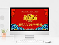 中国红春节文化习俗PPT模板图片
