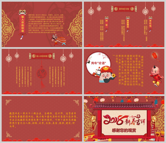 中国风新年传统习俗PPT模板