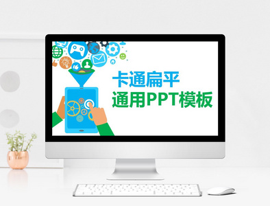 扁平工作总结PPT模板图片