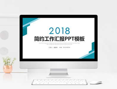 蓝色简约工作总结汇报PPT模板图片