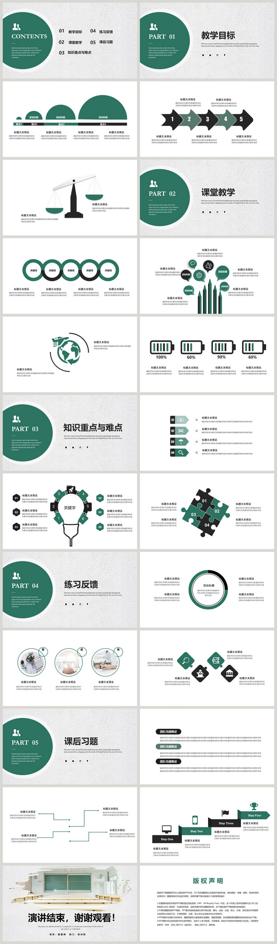 简约风教师通用课件PPT模板