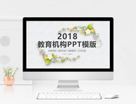 小清新教育机构PPT模板图片