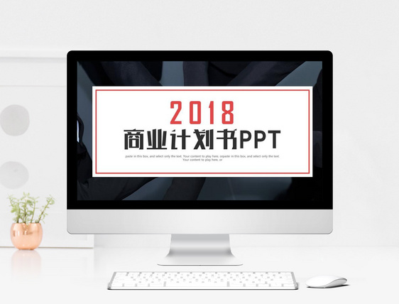 时尚简约商业计划书PPT模板