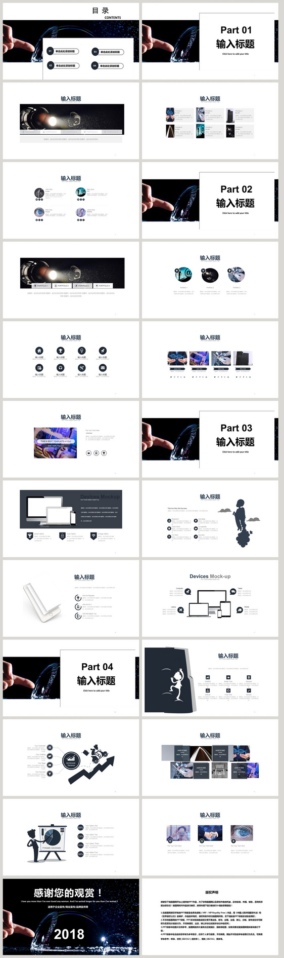 简约企业宣传科技行业PPT模版