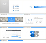 经典蓝色工作计划汇报PPT模板ppt文档