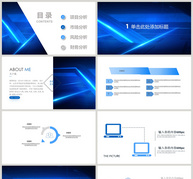 经典蓝色大气商业计划书PPT模板ppt文档