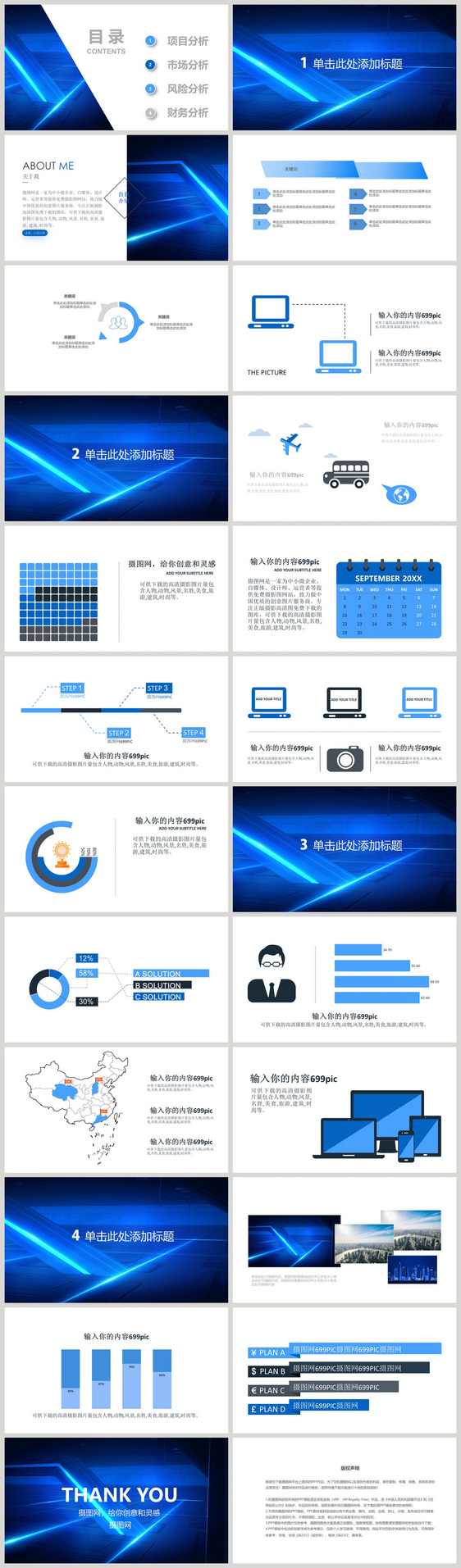 经典蓝色大气商业计划书PPT模板