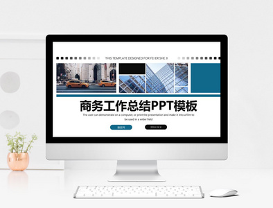 简约商务工作总结汇报PPT模板图片