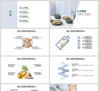 健康饮食搭配介绍PPT课件ppt文档