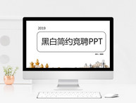 简约清新岗位竞聘PPT模板图片