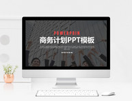 时尚商务计划PPT模板图片